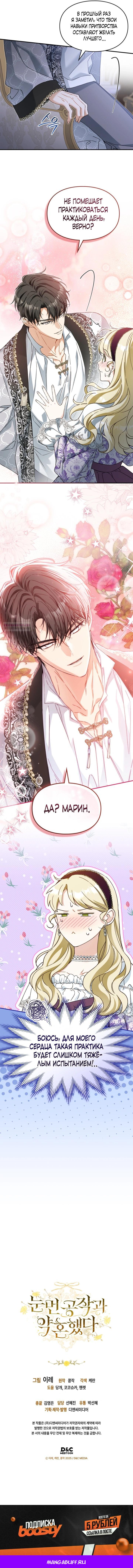 Манга Помолвка со слепым герцогом - Глава 28 Страница 51