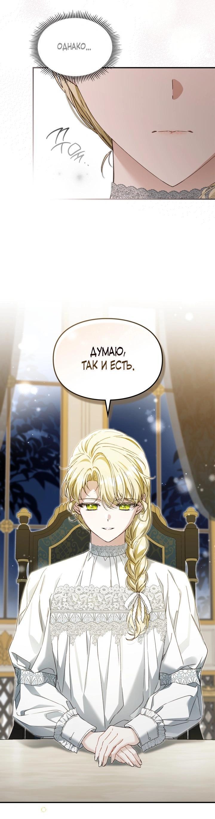 Манга Помолвка со слепым герцогом - Глава 28 Страница 25