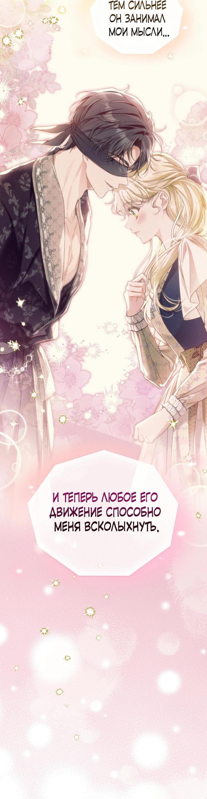 Манга Помолвка со слепым герцогом - Глава 28 Страница 24