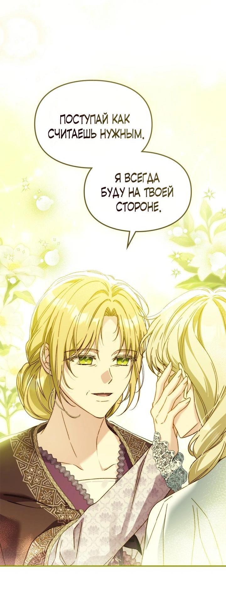 Манга Помолвка со слепым герцогом - Глава 28 Страница 28