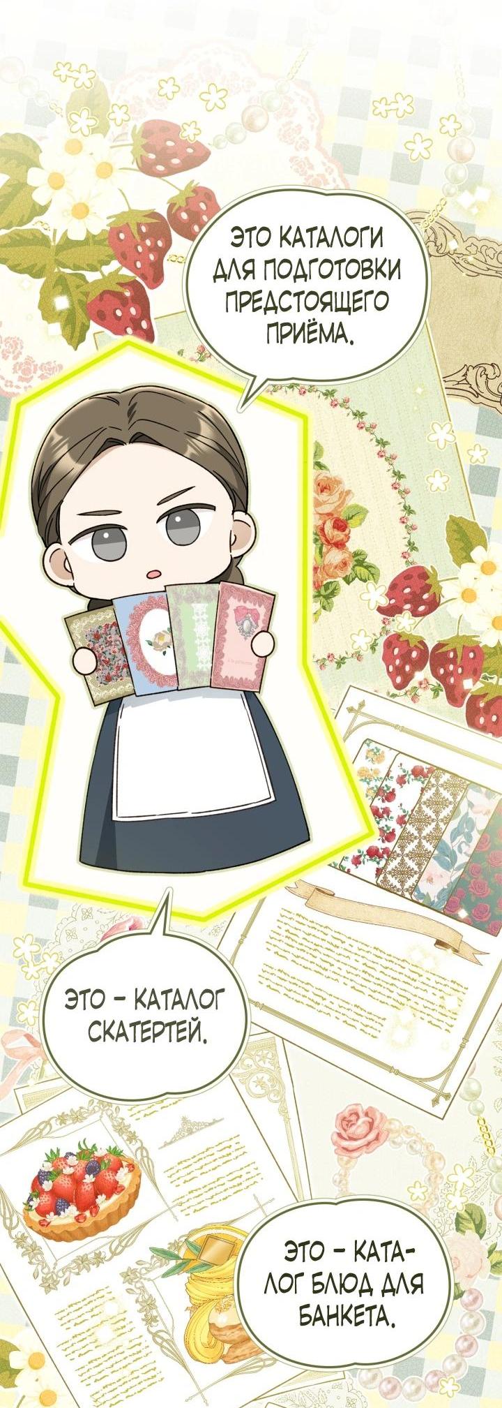 Манга Помолвка со слепым герцогом - Глава 28 Страница 32