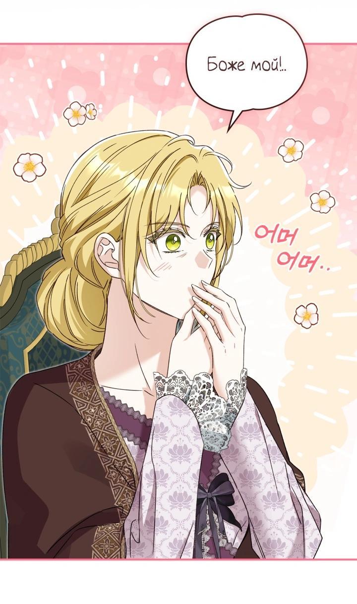 Манга Помолвка со слепым герцогом - Глава 28 Страница 17