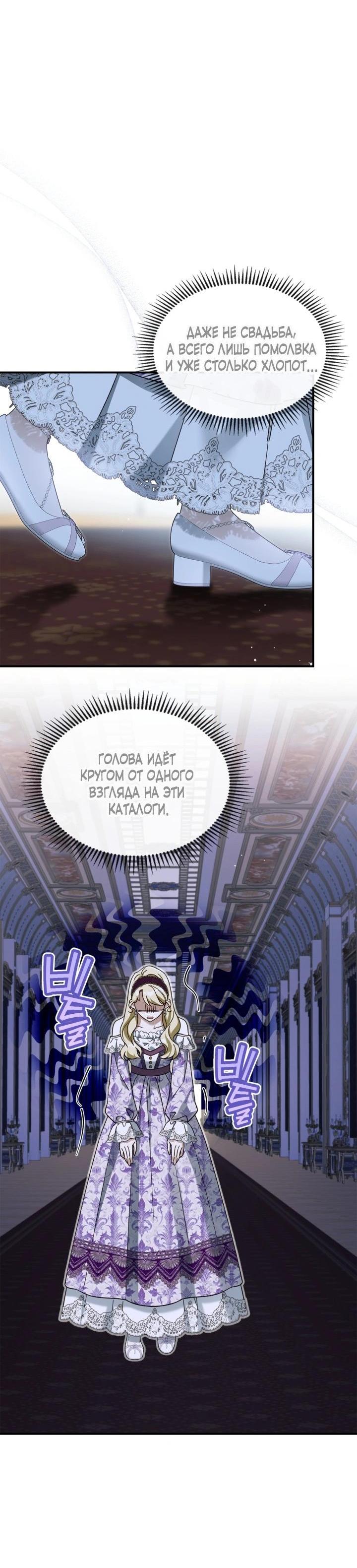 Манга Помолвка со слепым герцогом - Глава 28 Страница 39