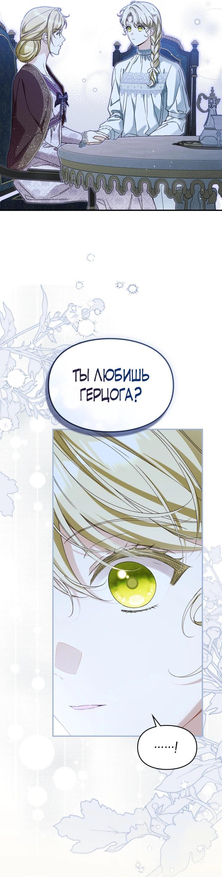 Манга Помолвка со слепым герцогом - Глава 28 Страница 21
