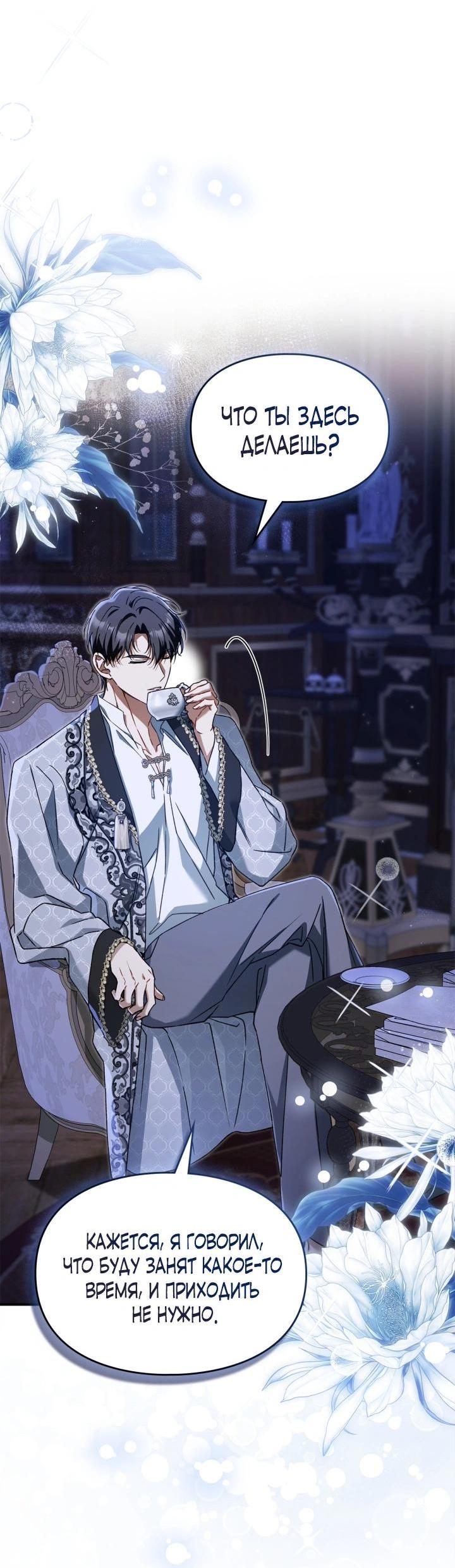 Манга Помолвка со слепым герцогом - Глава 28 Страница 45