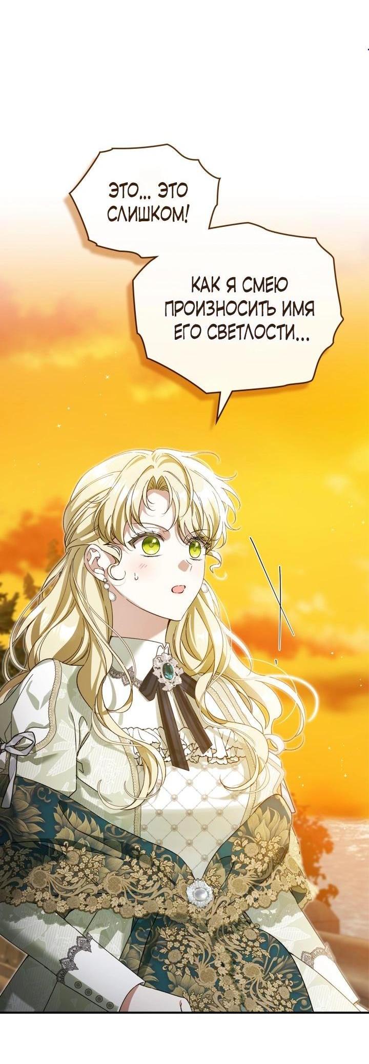 Манга Помолвка со слепым герцогом - Глава 28 Страница 3
