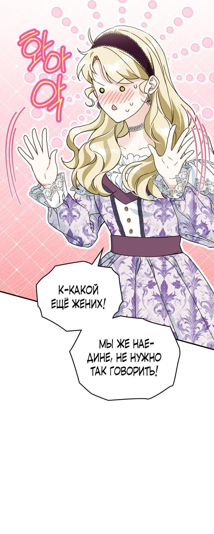 Манга Помолвка со слепым герцогом - Глава 28 Страница 50