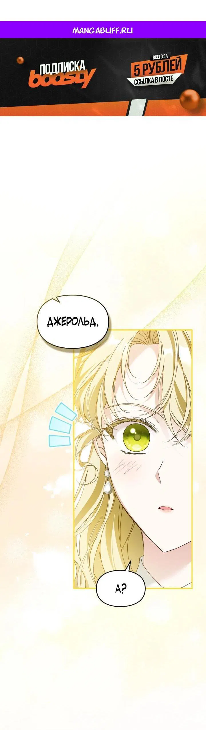 Манга Помолвка со слепым герцогом - Глава 28 Страница 1