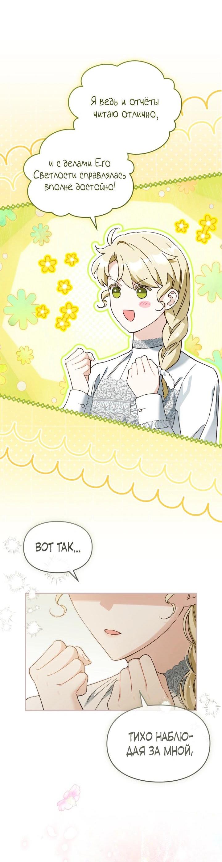 Манга Помолвка со слепым герцогом - Глава 28 Страница 15