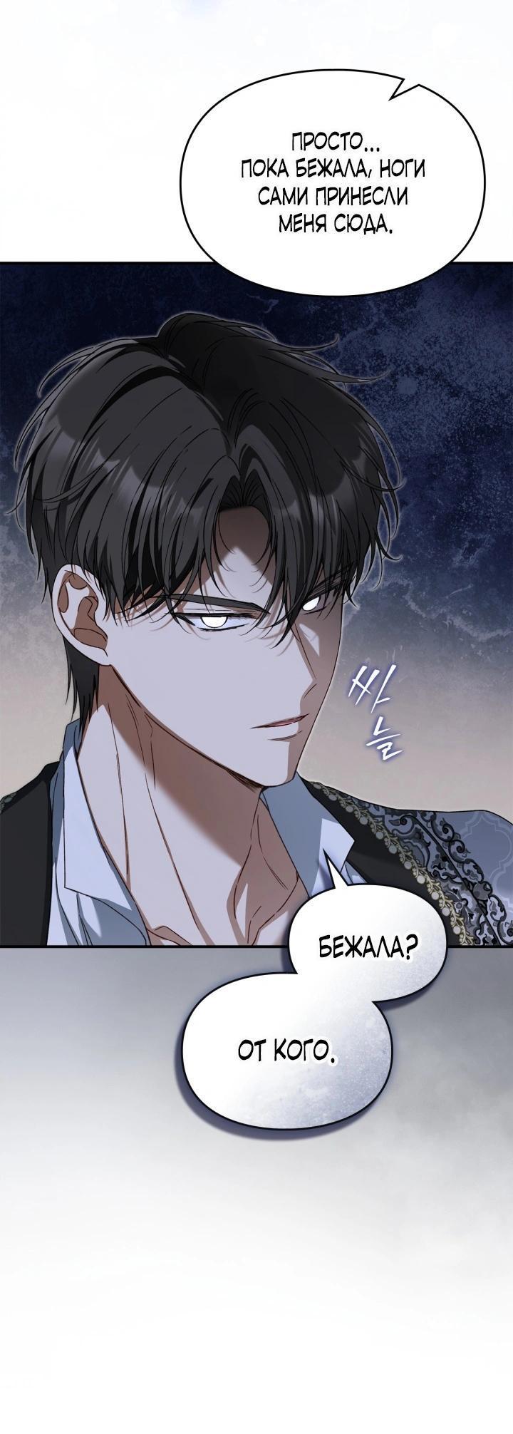 Манга Помолвка со слепым герцогом - Глава 28 Страница 46