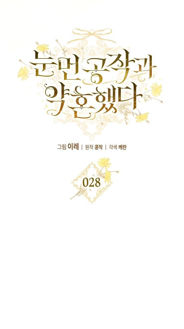 Манга Помолвка со слепым герцогом - Глава 28 Страница 8