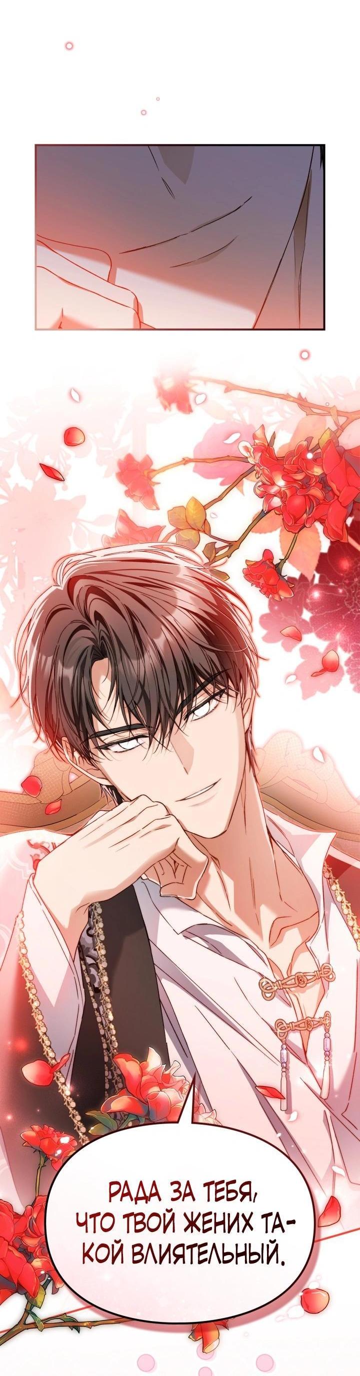 Манга Помолвка со слепым герцогом - Глава 28 Страница 49