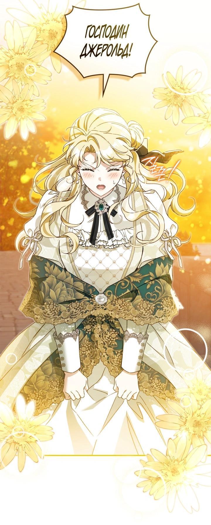 Манга Помолвка со слепым герцогом - Глава 28 Страница 5