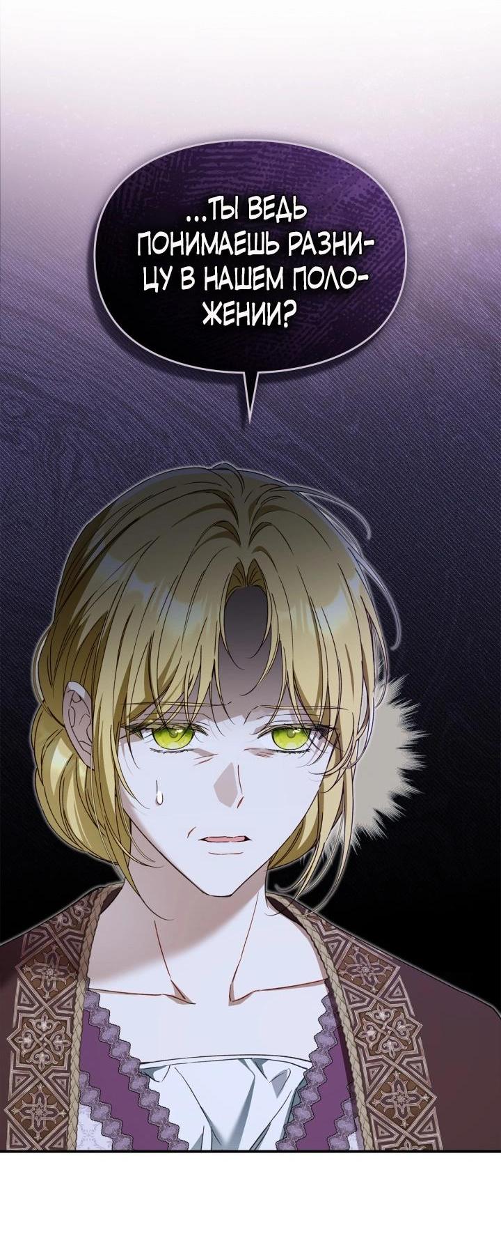 Манга Помолвка со слепым герцогом - Глава 28 Страница 13