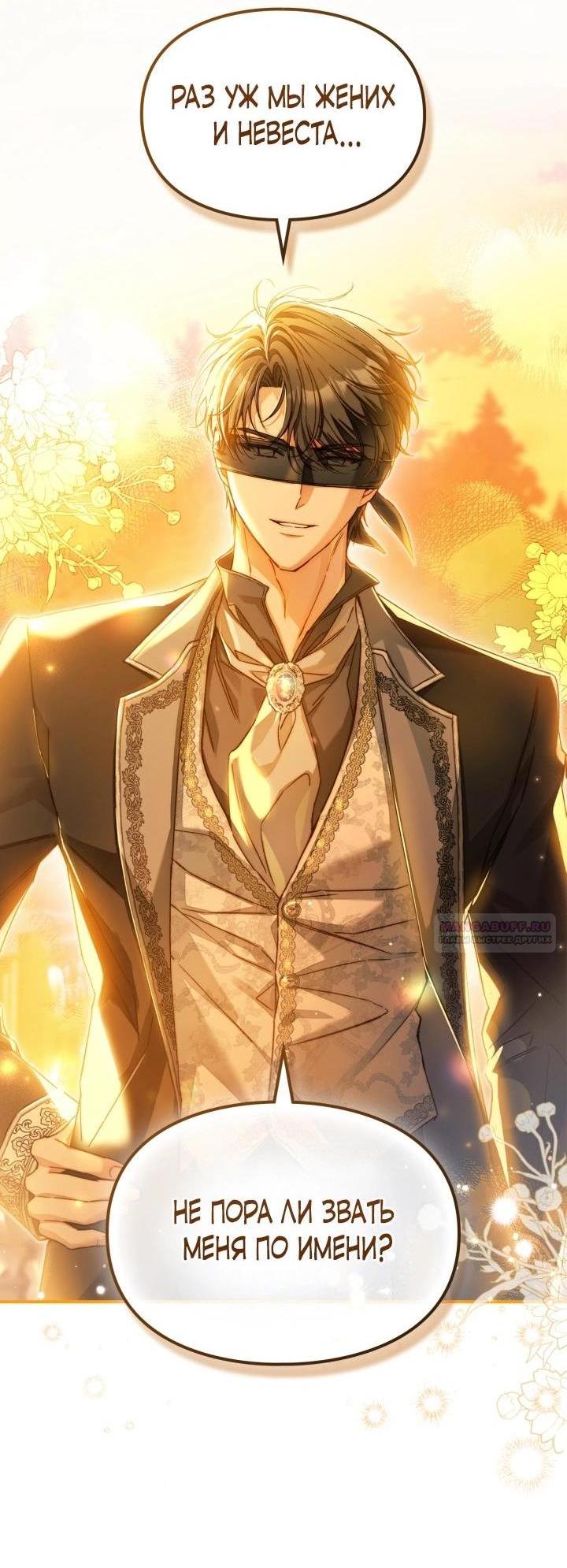 Манга Помолвка со слепым герцогом - Глава 28 Страница 2