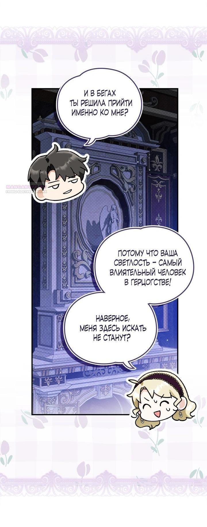 Манга Помолвка со слепым герцогом - Глава 28 Страница 48