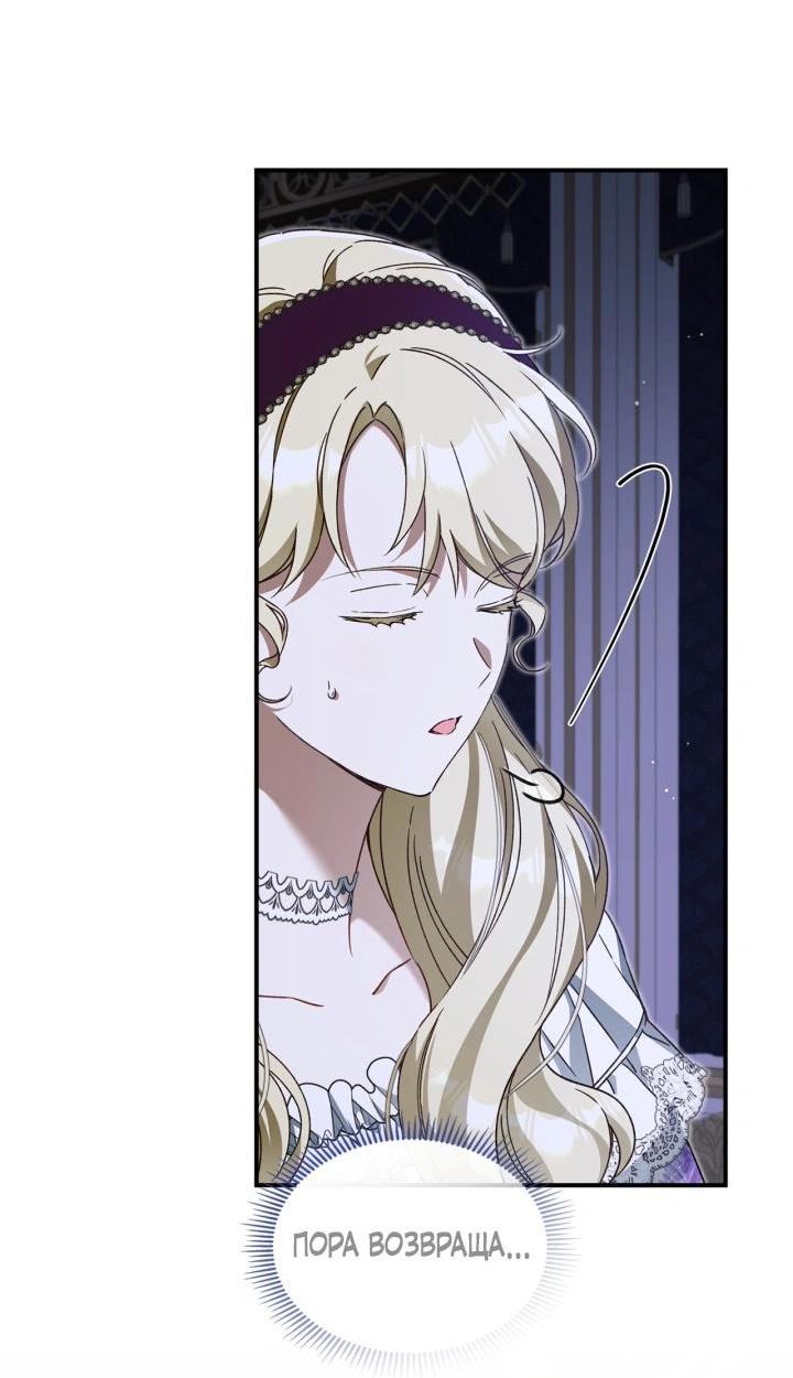 Манга Помолвка со слепым герцогом - Глава 28 Страница 42