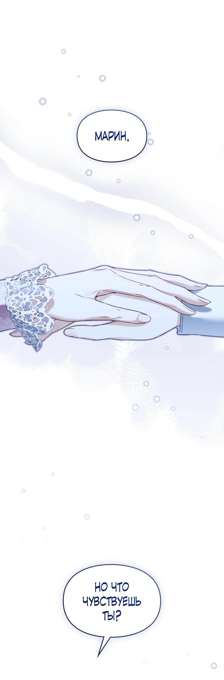 Манга Помолвка со слепым герцогом - Глава 28 Страница 20