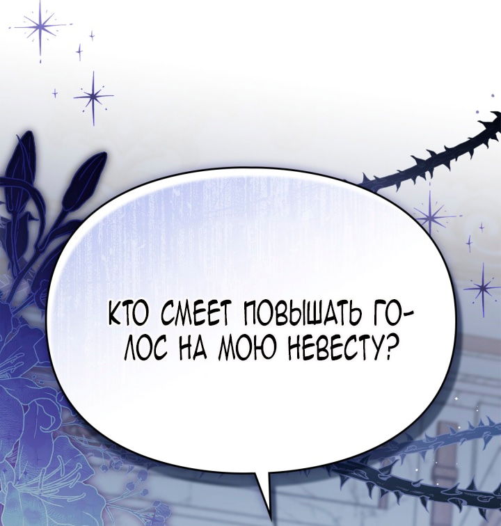 Манга Помолвка со слепым герцогом - Глава 27 Страница 20