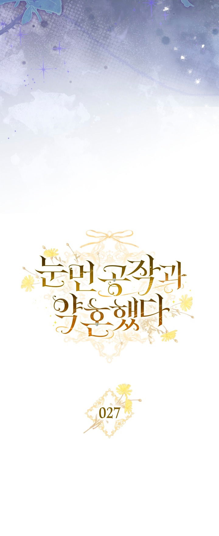 Манга Помолвка со слепым герцогом - Глава 27 Страница 22