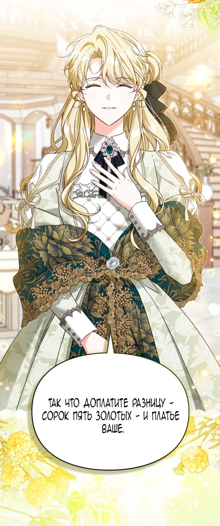 Манга Помолвка со слепым герцогом - Глава 27 Страница 15