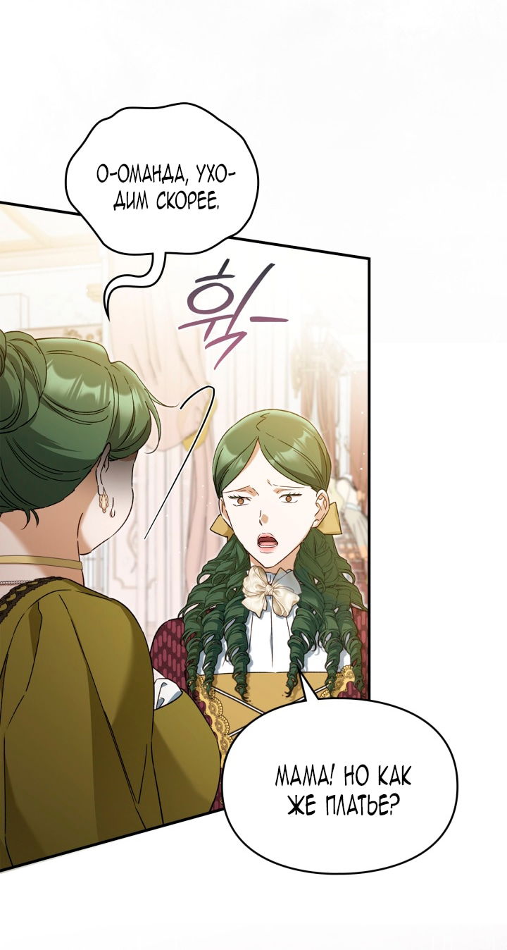 Манга Помолвка со слепым герцогом - Глава 27 Страница 32