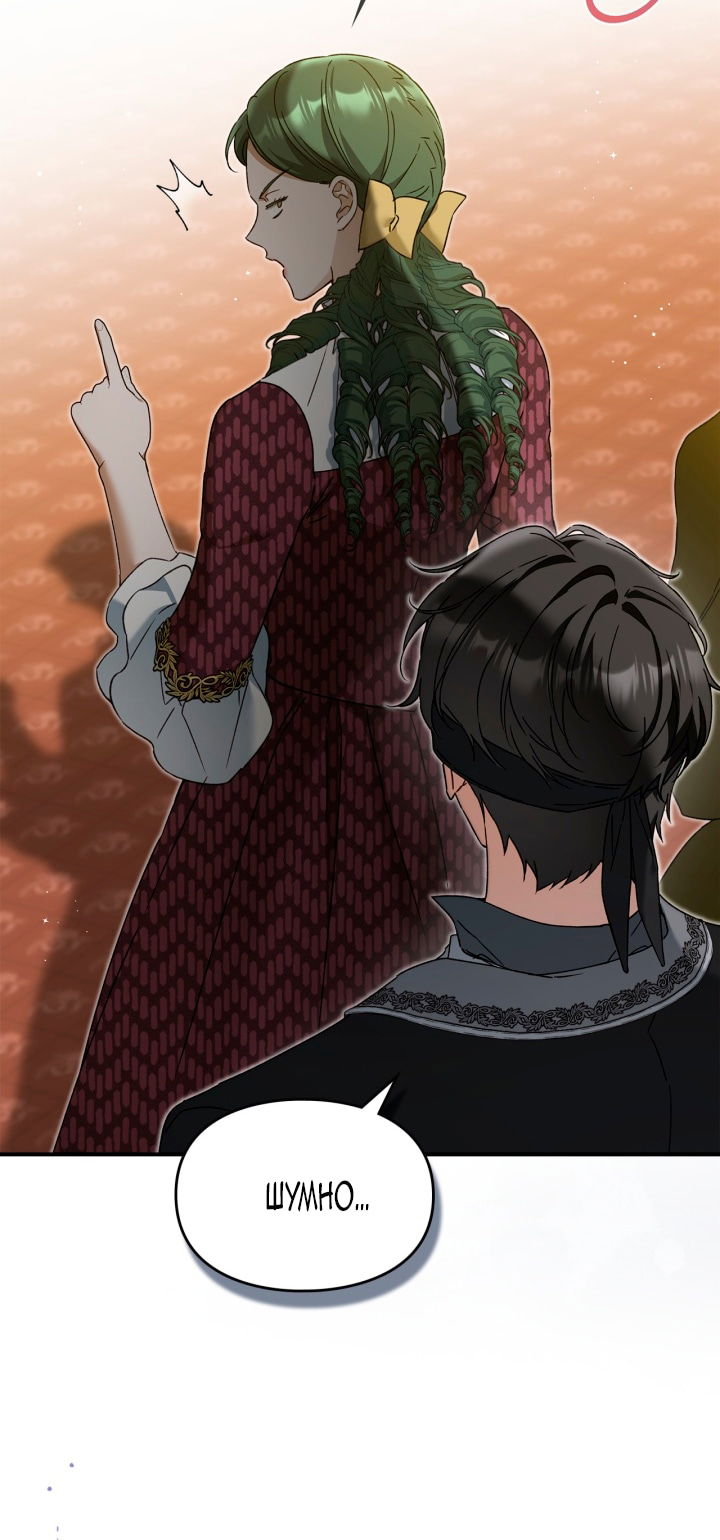 Манга Помолвка со слепым герцогом - Глава 27 Страница 19