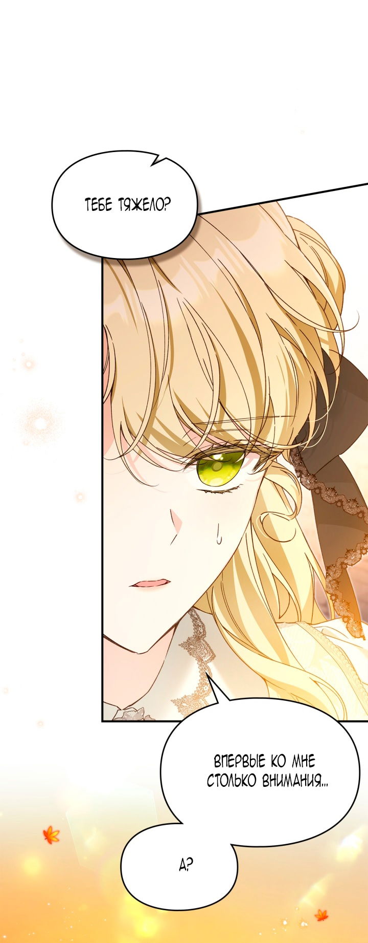 Манга Помолвка со слепым герцогом - Глава 27 Страница 47