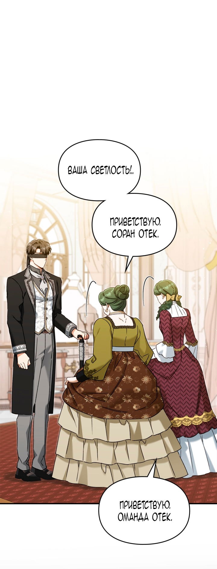 Манга Помолвка со слепым герцогом - Глава 27 Страница 23