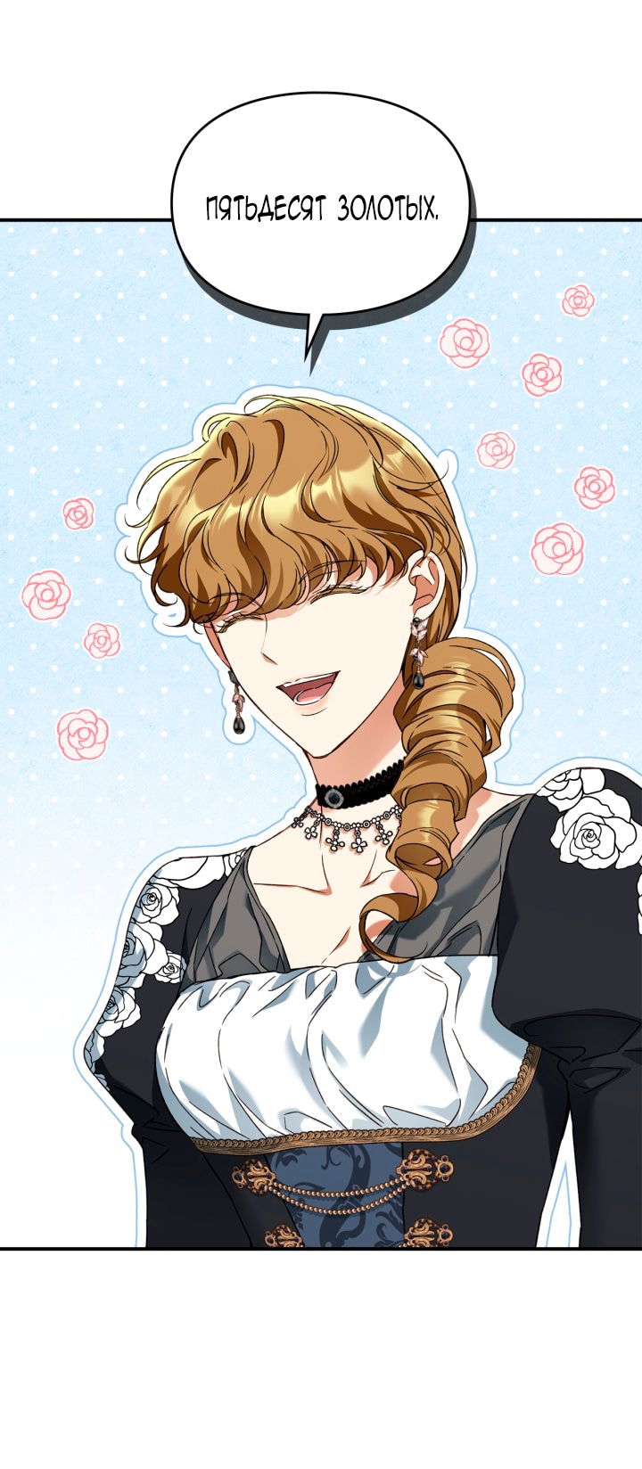 Манга Помолвка со слепым герцогом - Глава 27 Страница 10