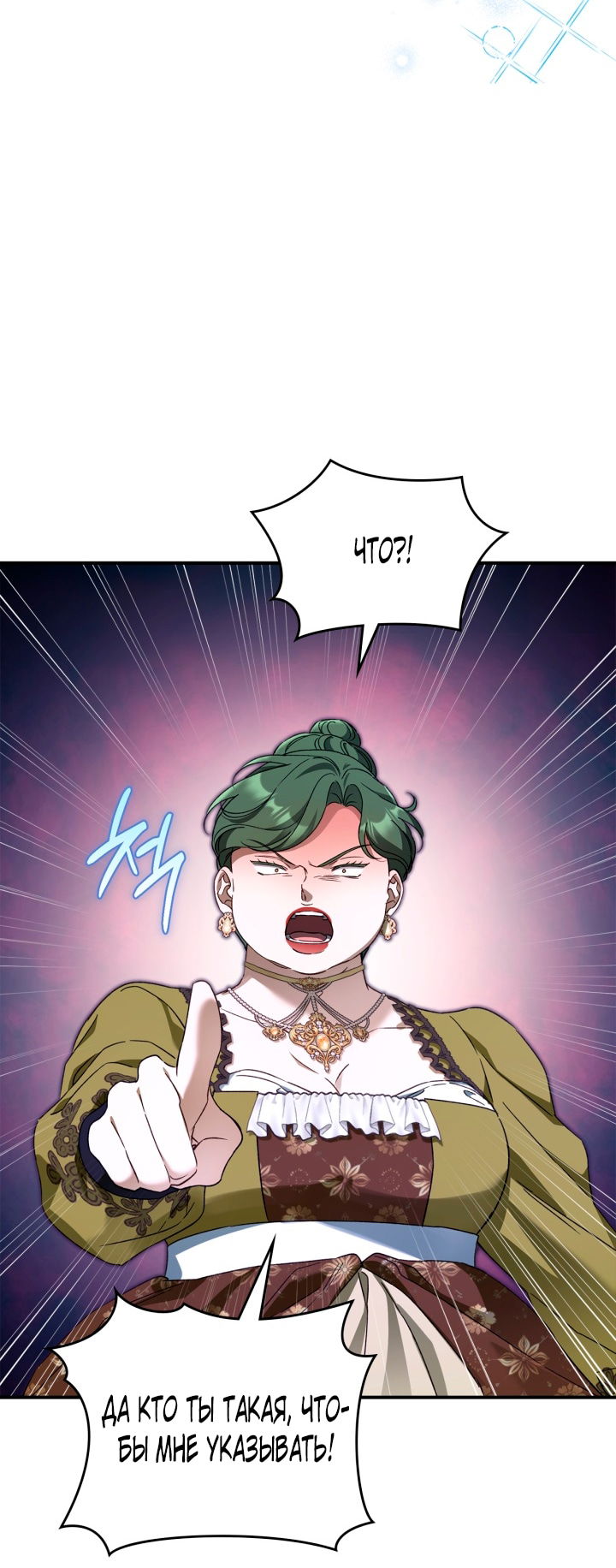 Манга Помолвка со слепым герцогом - Глава 27 Страница 3