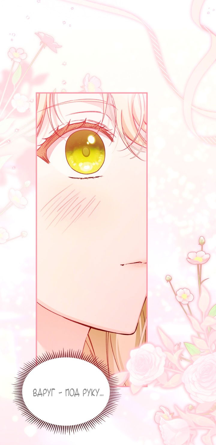 Манга Помолвка со слепым герцогом - Глава 27 Страница 39