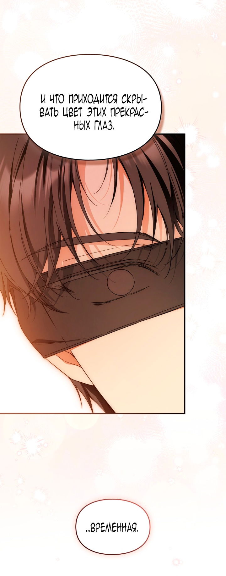 Манга Помолвка со слепым герцогом - Глава 27 Страница 60