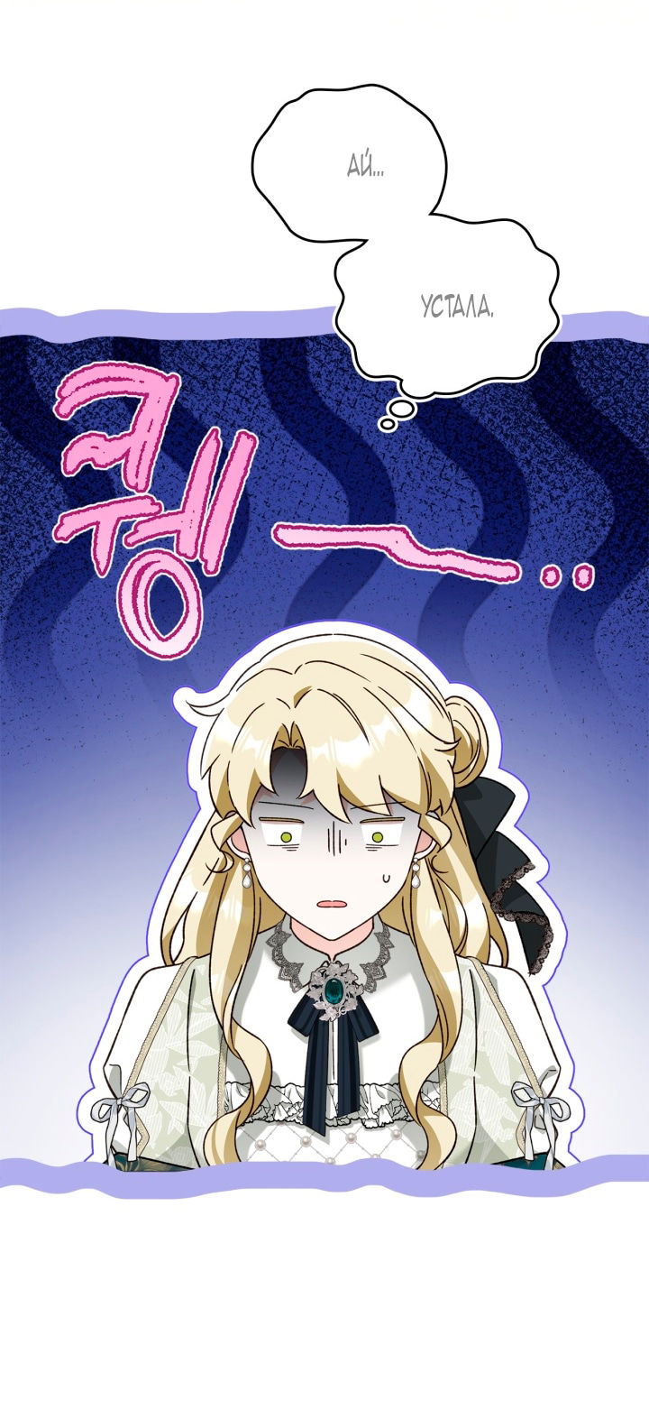 Манга Помолвка со слепым герцогом - Глава 27 Страница 44