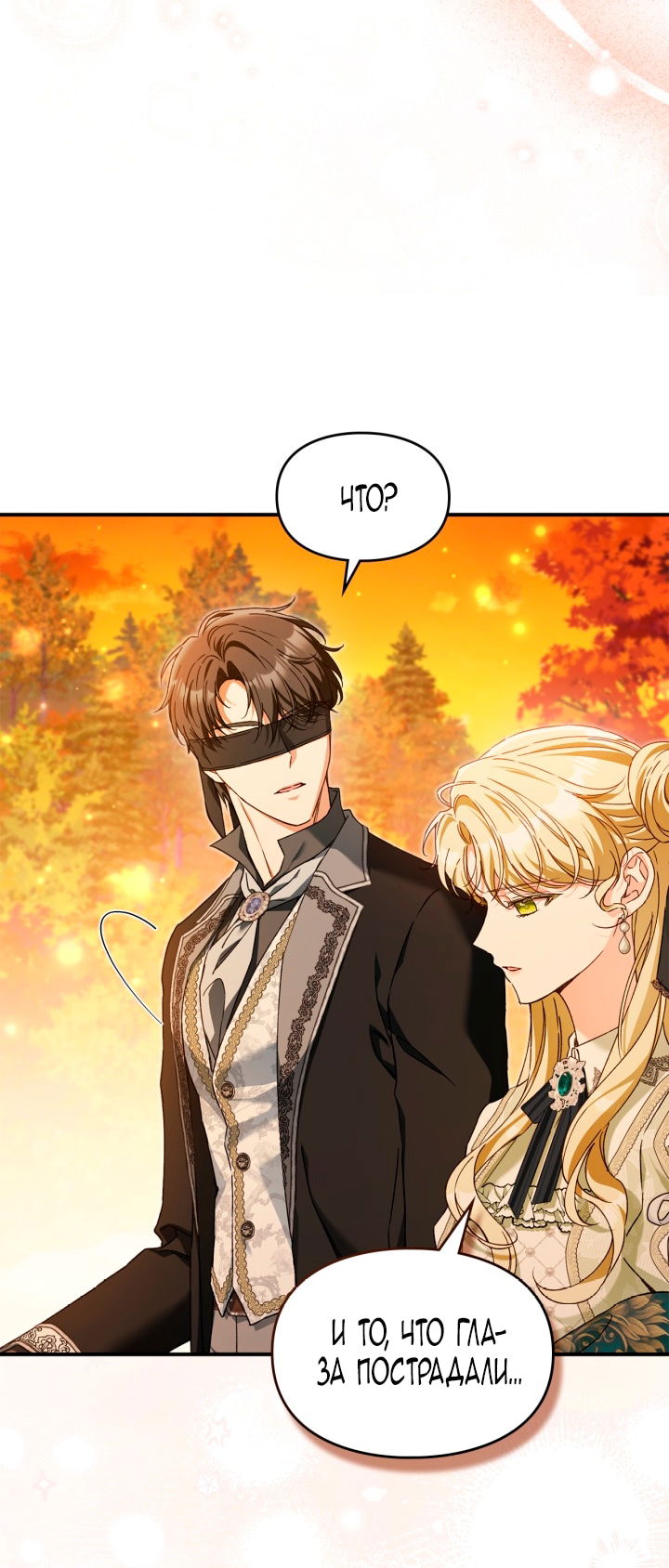 Манга Помолвка со слепым герцогом - Глава 27 Страница 59