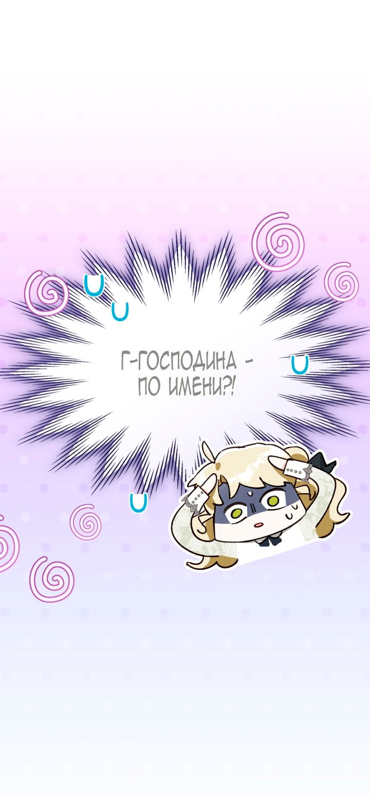 Манга Помолвка со слепым герцогом - Глава 27 Страница 75