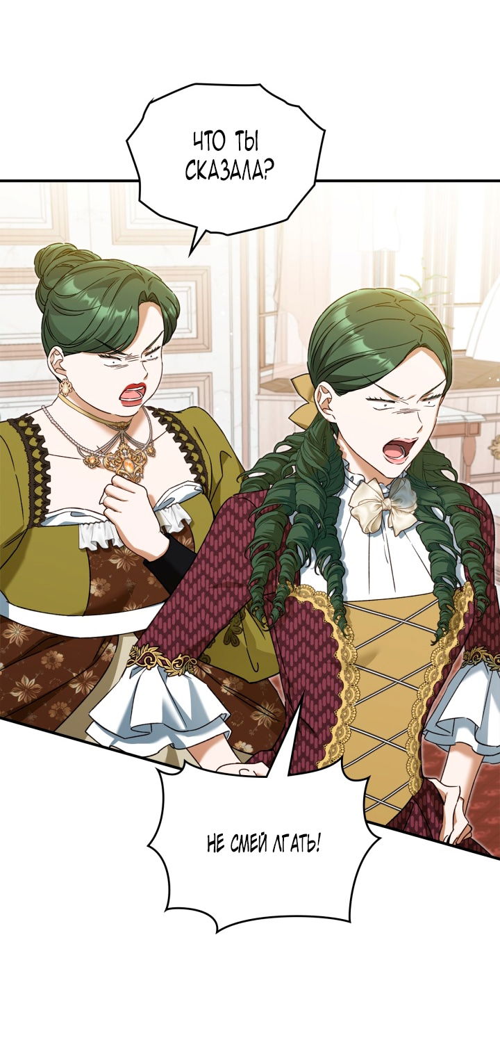 Манга Помолвка со слепым герцогом - Глава 27 Страница 17