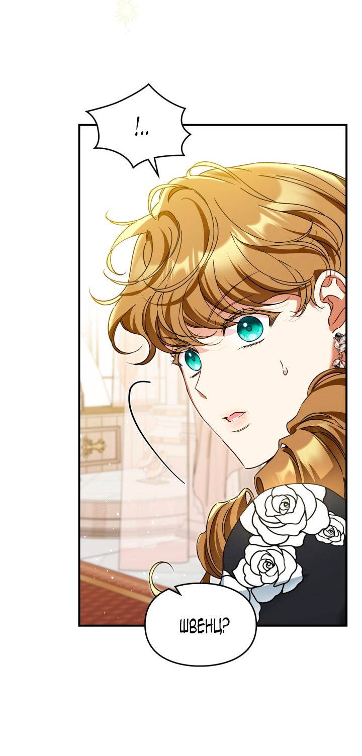 Манга Помолвка со слепым герцогом - Глава 27 Страница 6