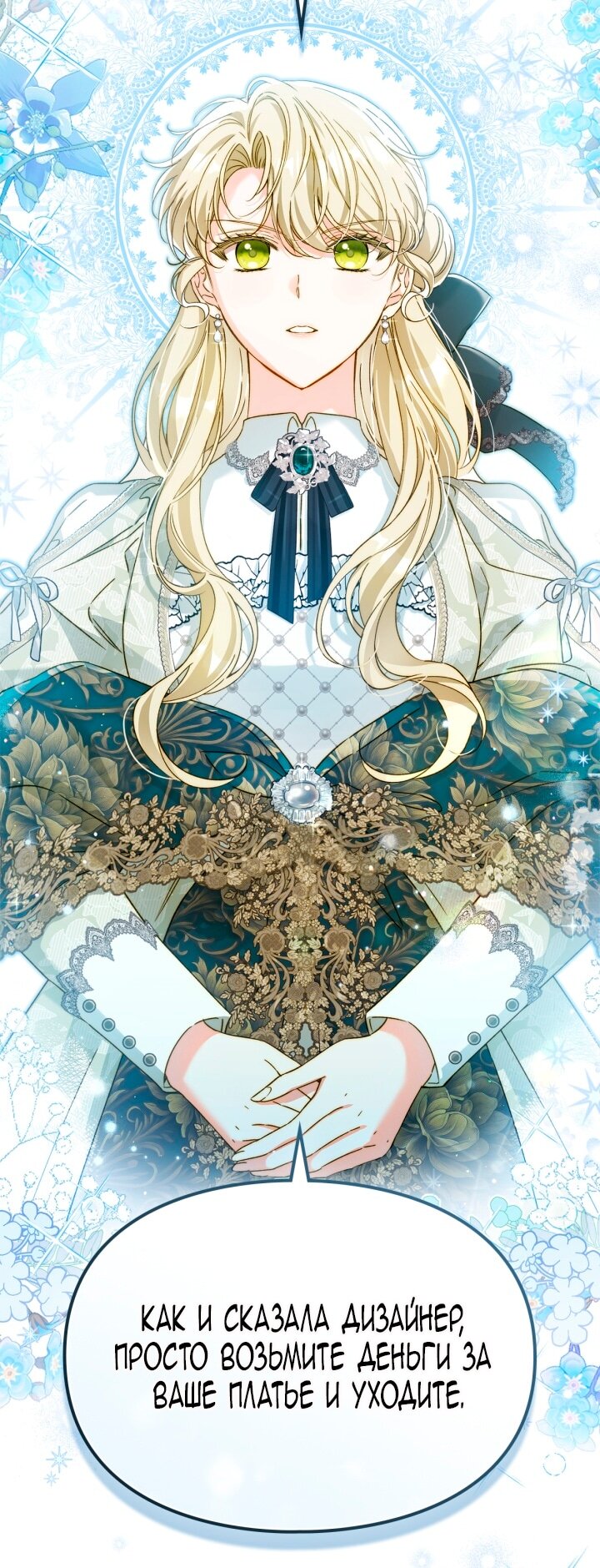 Манга Помолвка со слепым герцогом - Глава 27 Страница 2