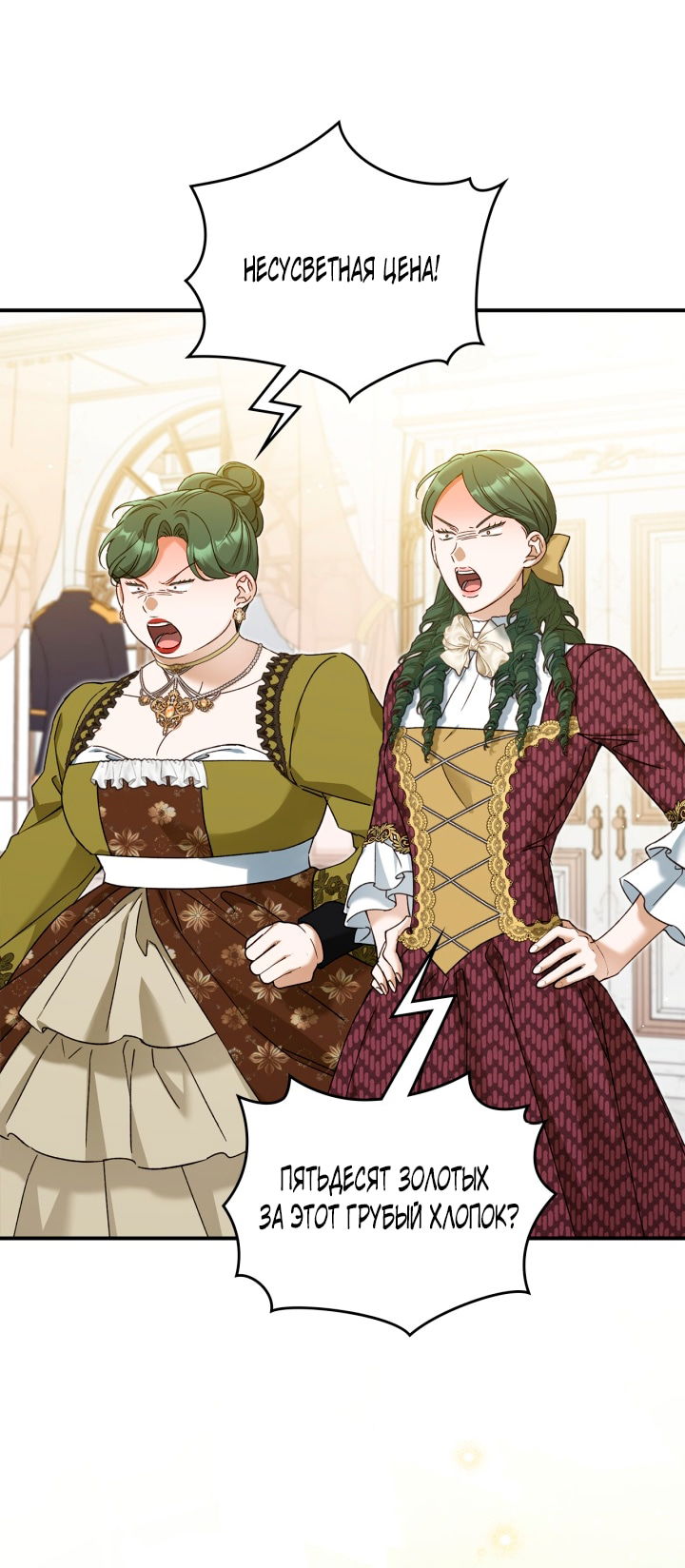 Манга Помолвка со слепым герцогом - Глава 27 Страница 13