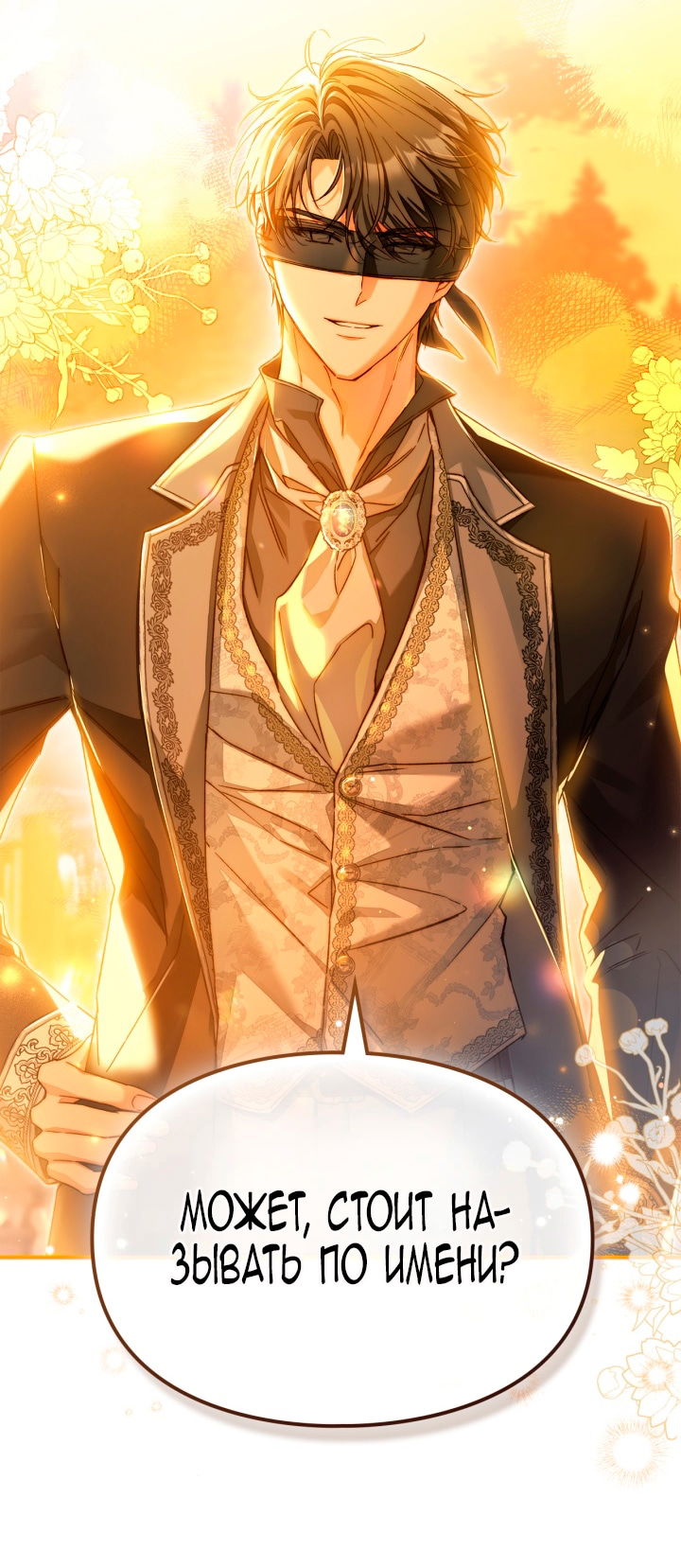 Манга Помолвка со слепым герцогом - Глава 27 Страница 74