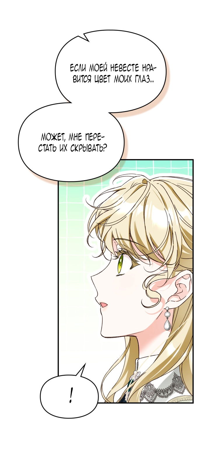Манга Помолвка со слепым герцогом - Глава 27 Страница 68