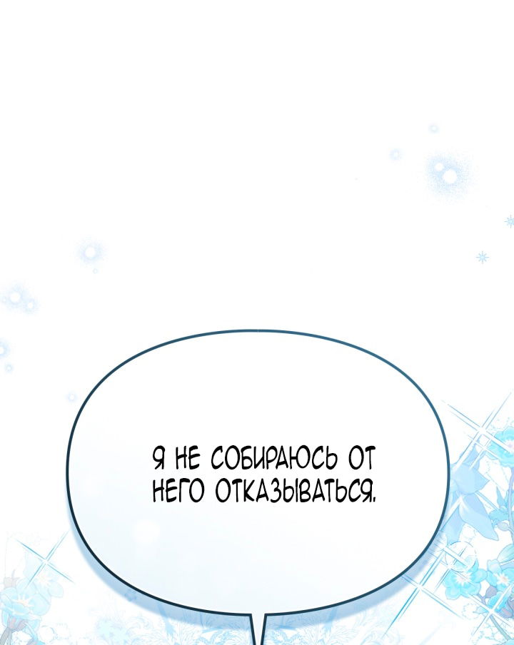 Манга Помолвка со слепым герцогом - Глава 27 Страница 1