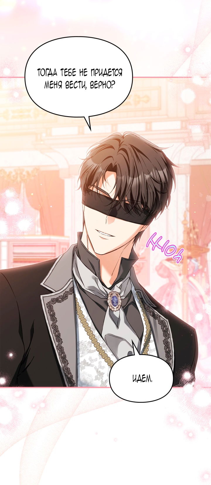 Манга Помолвка со слепым герцогом - Глава 27 Страница 41