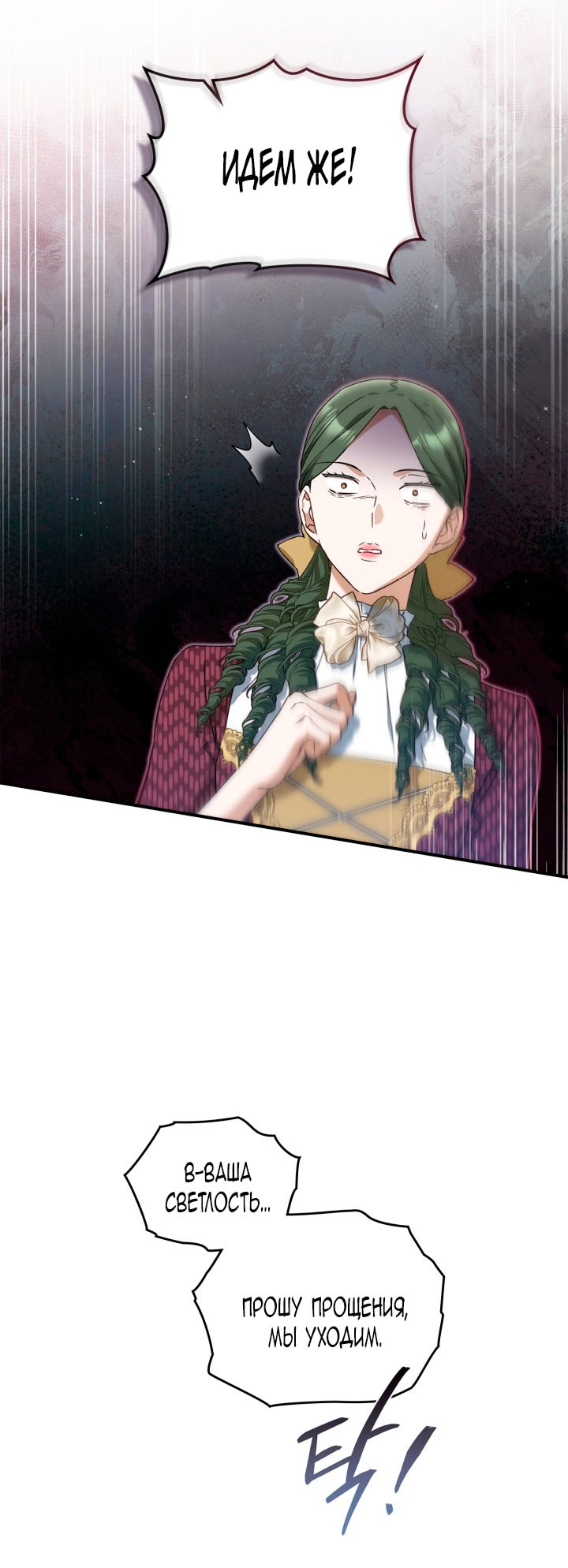 Манга Помолвка со слепым герцогом - Глава 27 Страница 33