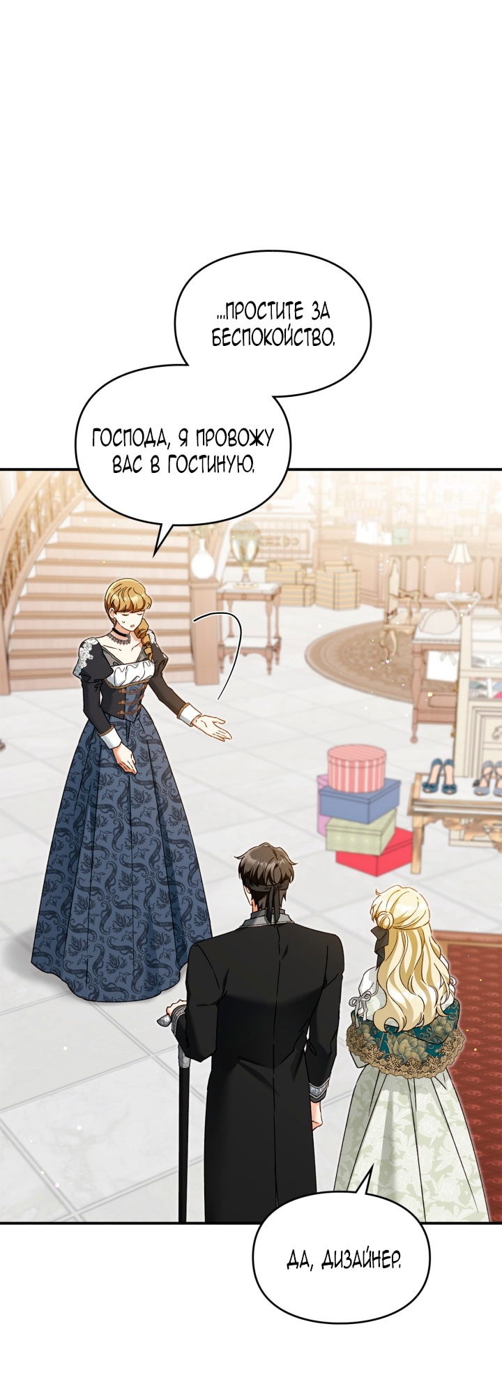 Манга Помолвка со слепым герцогом - Глава 27 Страница 34