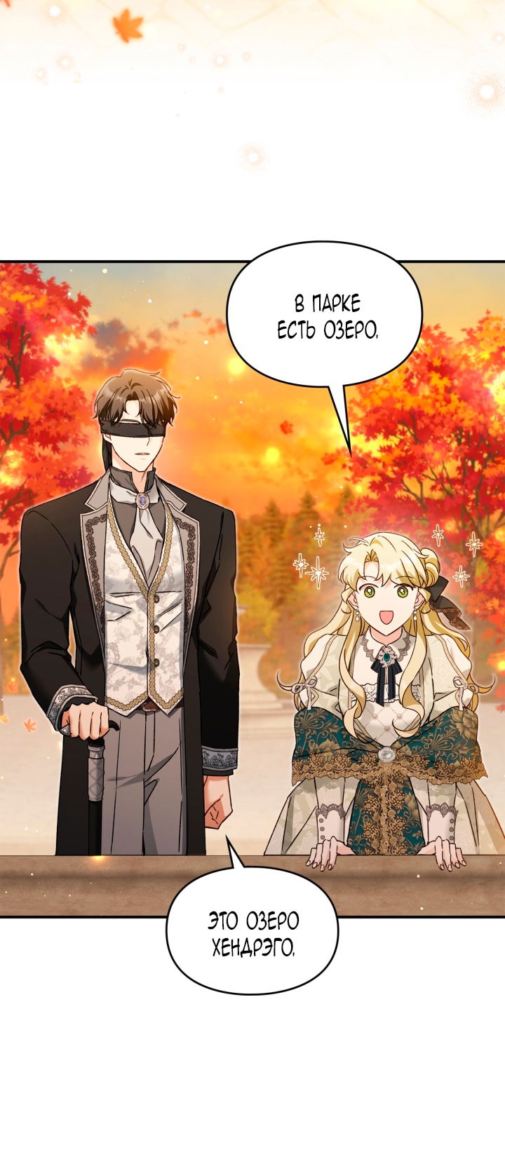 Манга Помолвка со слепым герцогом - Глава 27 Страница 50