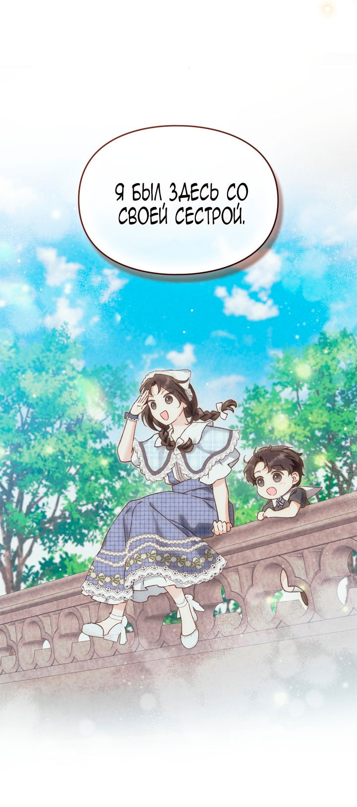 Манга Помолвка со слепым герцогом - Глава 27 Страница 53