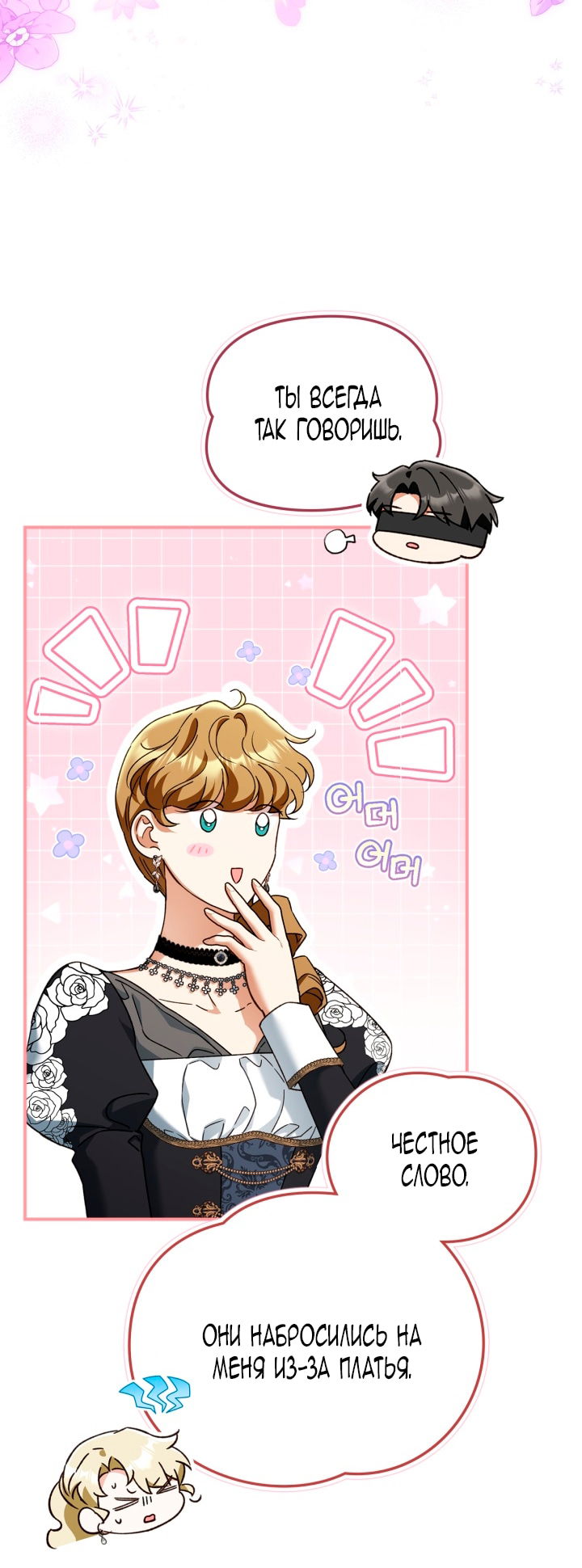 Манга Помолвка со слепым герцогом - Глава 27 Страница 27