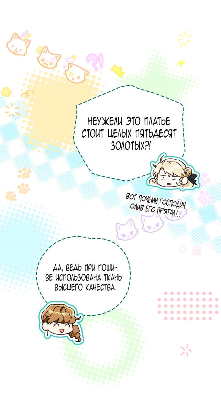 Манга Помолвка со слепым герцогом - Глава 27 Страница 12